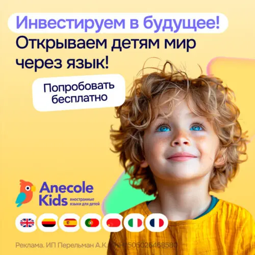 Курс "Иностранные языки для детей"