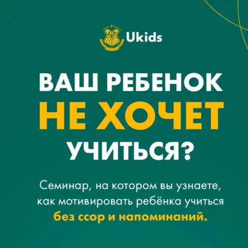 Ребенок не хочет учиться?