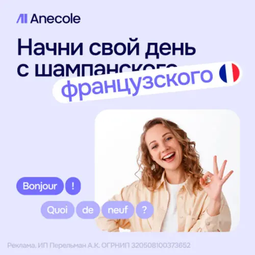 Французский язык онлайн для взрослых и детей