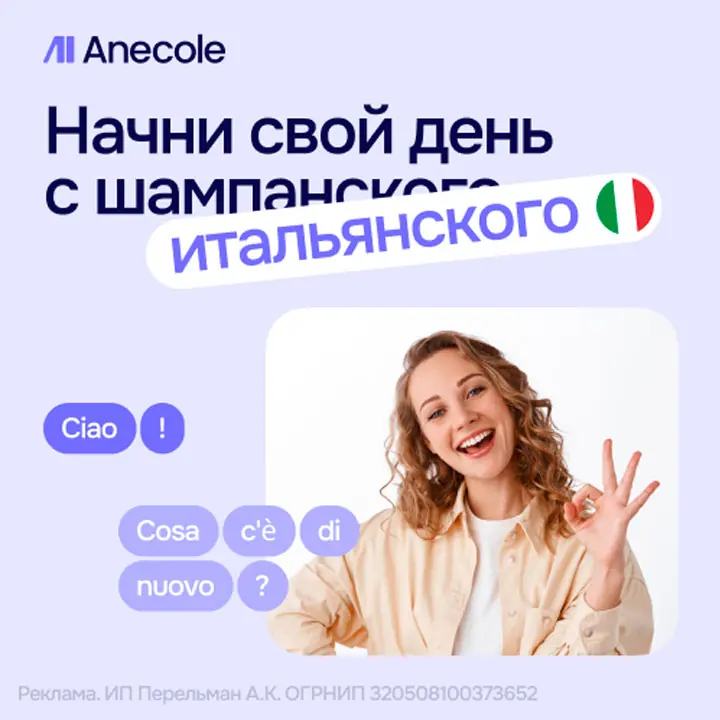 Курс "Итальянский онлайн" для начинающих
