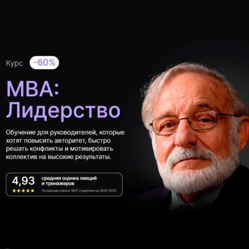 Курс "MBA: Лидерство" в онлайн-школе Эдюсон