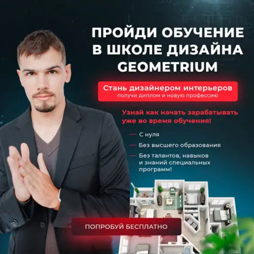 Автомарафон "Как стать дизайнером интерьеров"