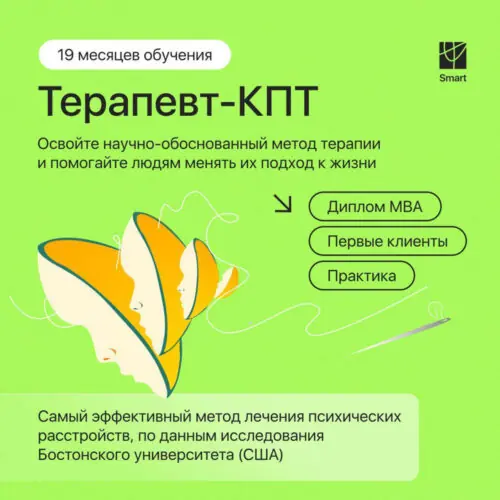 Курс "Обучение когнитивно-поведенческой терапии" в школе Smart
