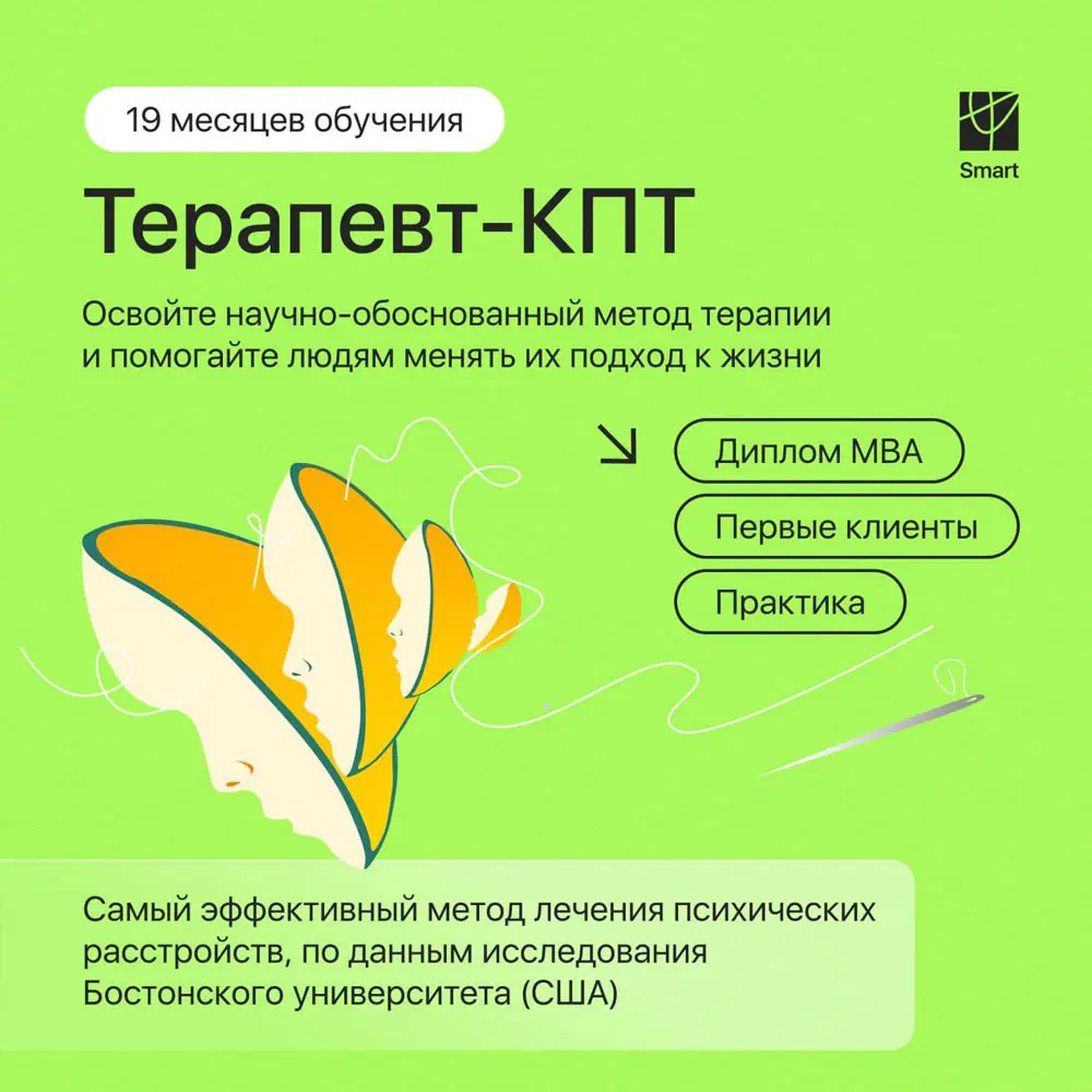 Курс "Обучение когнитивно-поведенческой терапии" в школе Smart