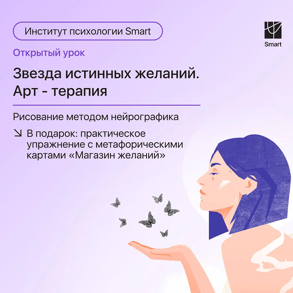 Курс "Арт-терапия в групповой и индивидуальной работе"