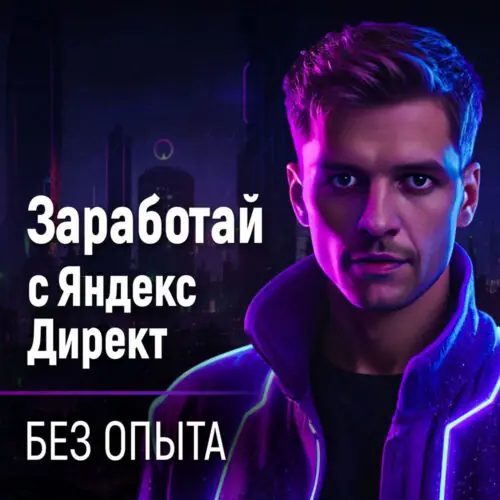 Экспресс-курс «Удалённая работа» от Евгения Андрианова