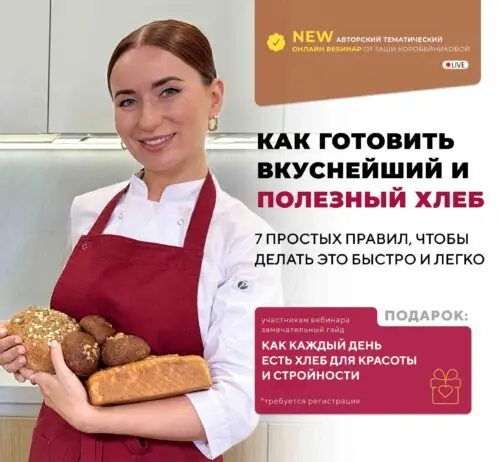 Выпечка цельнозернового хлеба на закваске
