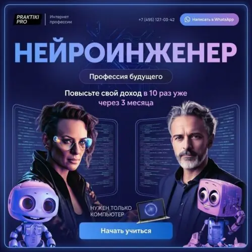 Курс Нейроинженер с нуля от школы ПрактикиПРО, эксперт: Антон Бочкарев
