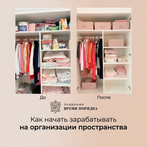Автовебинар: Профессиональный организатор пространства