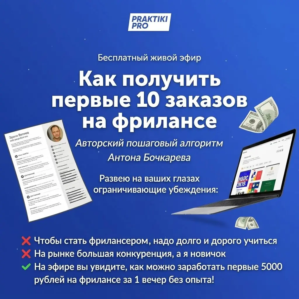 Автовебинар "Быстрые деньги на удалёнке"